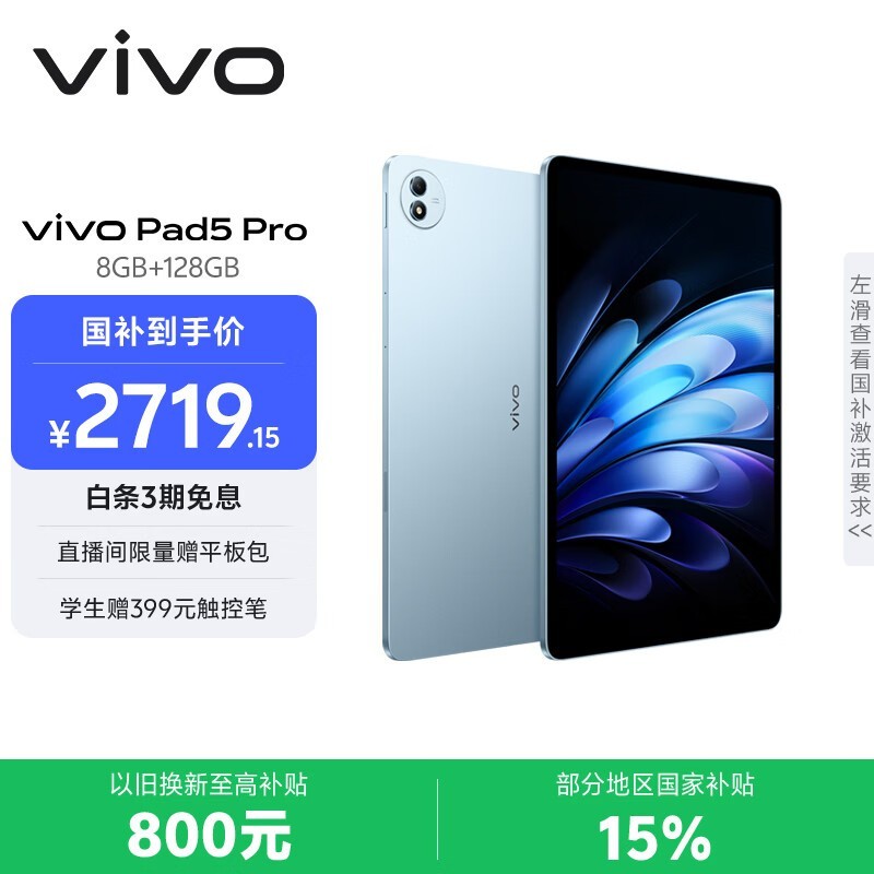 vivo Pad5 Pro 8GB+128GB 春潮蓝 国家补贴15% 蓝晶×天玑9400 13英寸原彩护眼屏 12050mAh 平板电脑