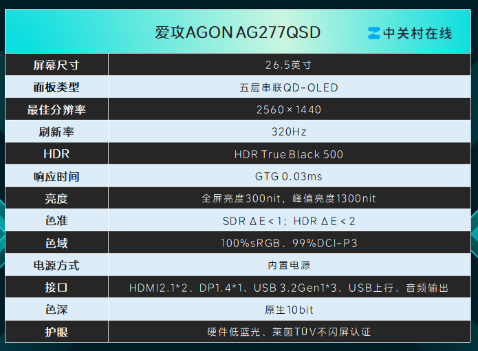 爱攻AGON昊天OLED显示器AG277QSD评测:昊天色准王来袭