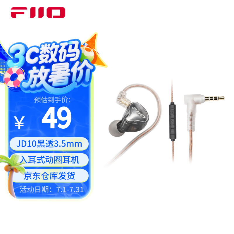 FiiO߶3.5mm͸ɫʳɫ39.1Ԫ