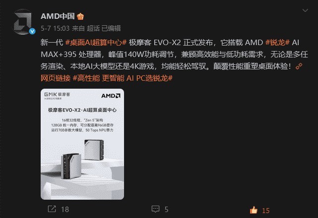 极摩客携手AMD，共邀桌面AI超算合作伙伴，打通AI赋能最后一公里