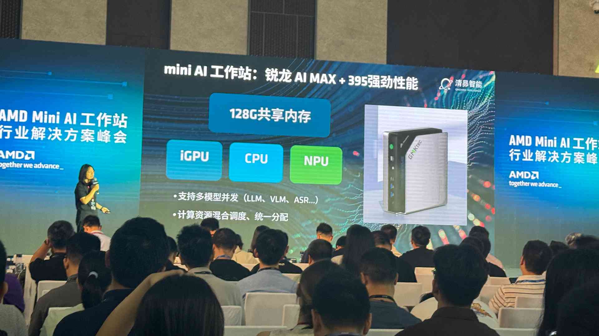 极摩客携手AMD，共邀桌面AI超算合作伙伴，打通AI赋能最后一公里