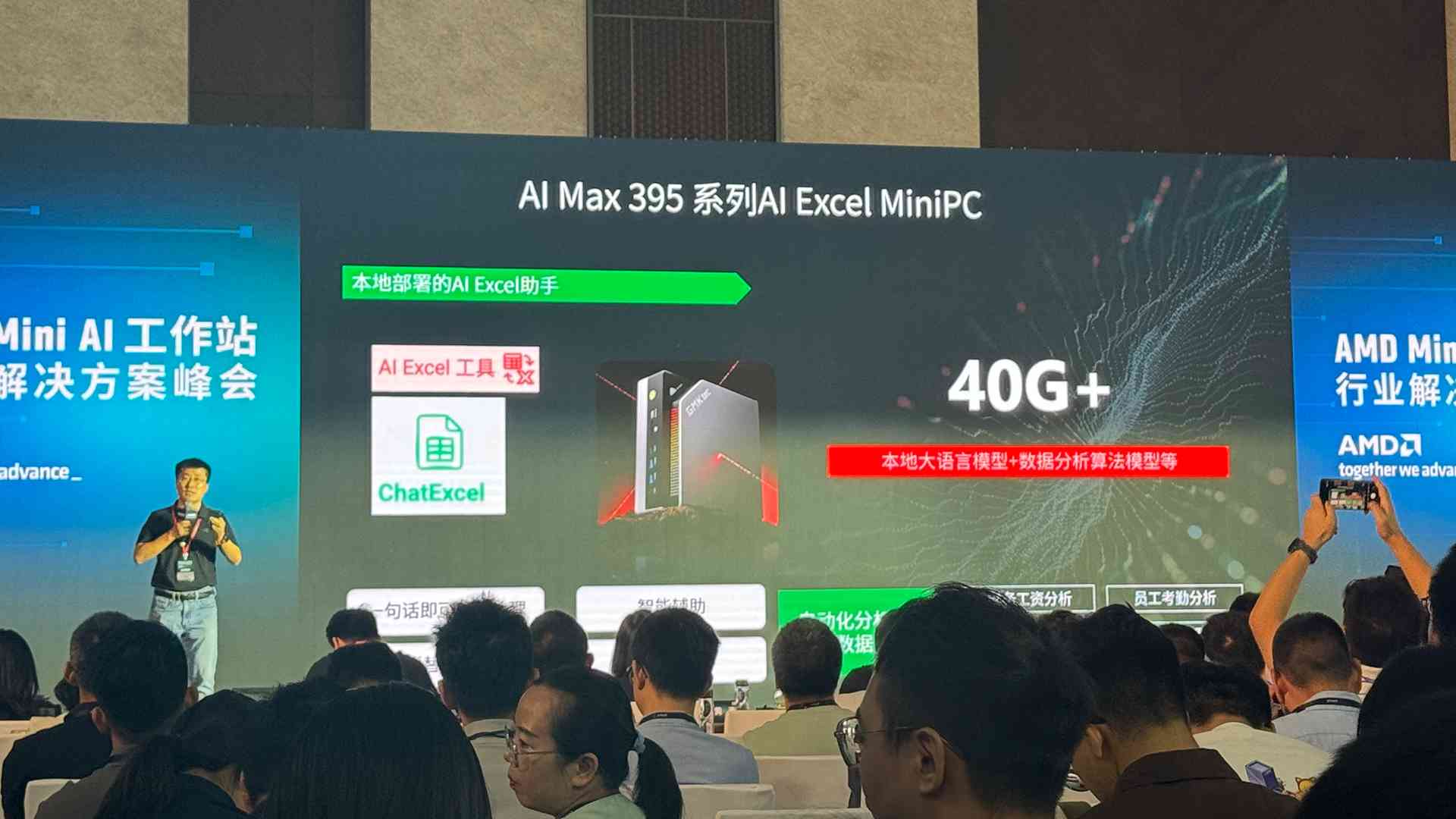 极摩客携手AMD，共邀桌面AI超算合作伙伴，打通AI赋能最后一公里