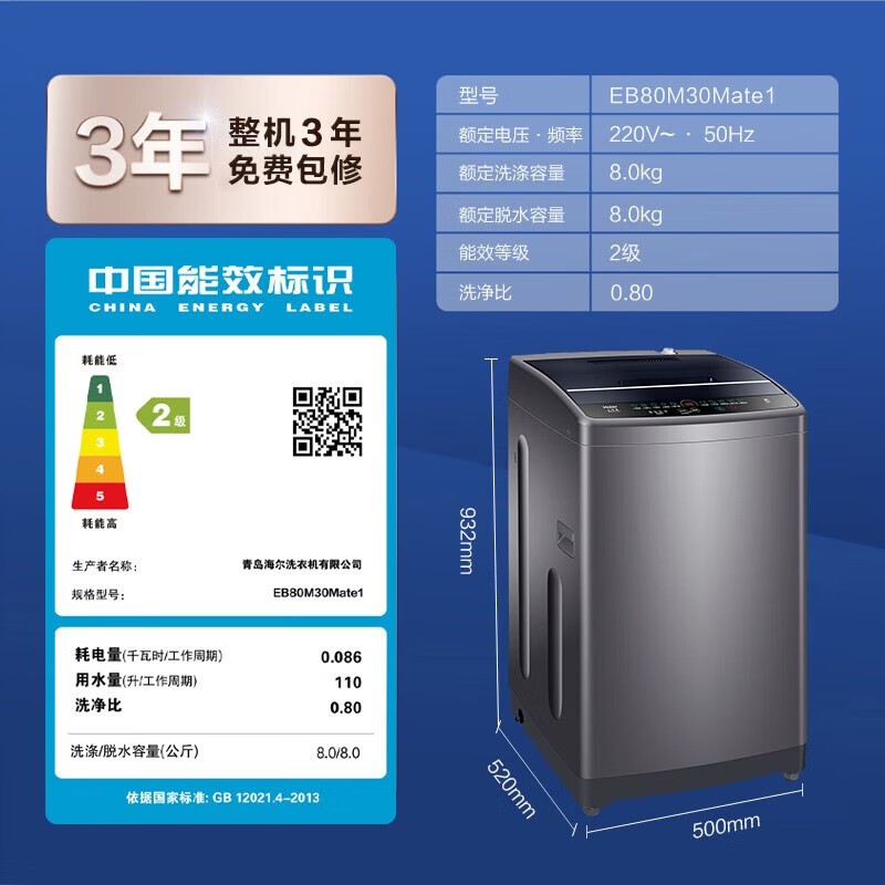 海尔Haier大神童系列洗衣机EB80M30Mate1超净洗波轮628元