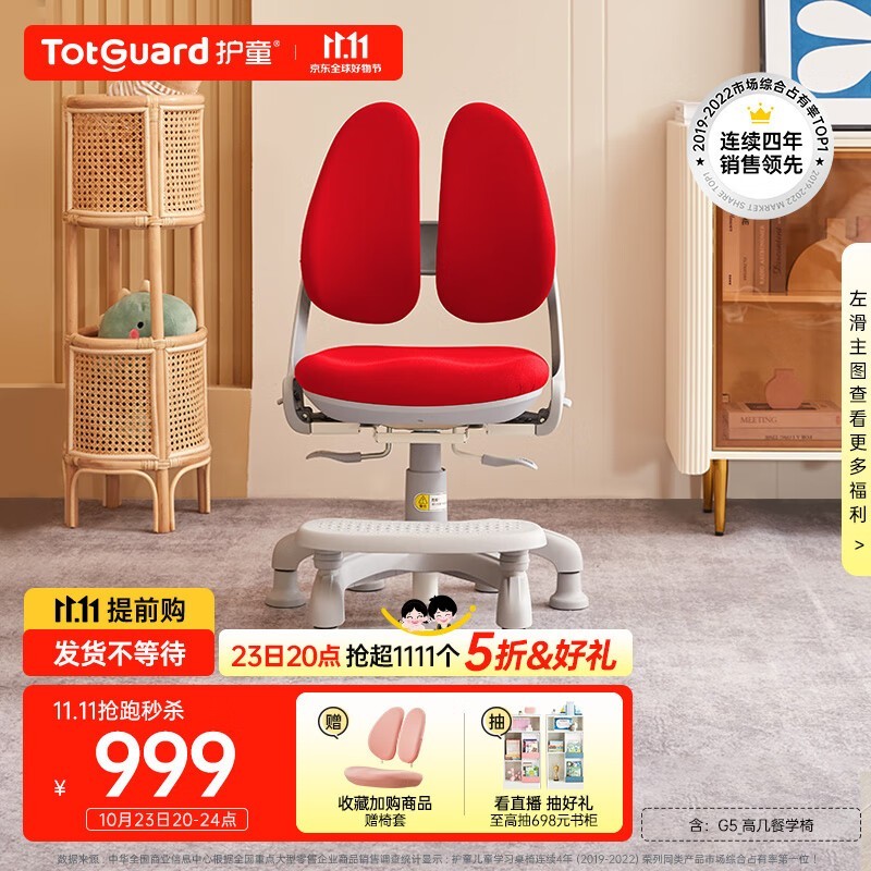 护童儿童学习椅限时特惠934元