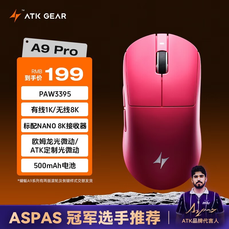艾泰克ATK蜻蜓A9无线鼠标149元