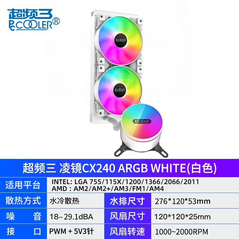 超频三 凌镜360水冷CPU散热器 240一体式水冷套装ARGB