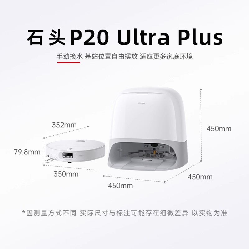 Roborock 石头 P20 Ultra Plus扫地机器人全自动扫拖地清洁