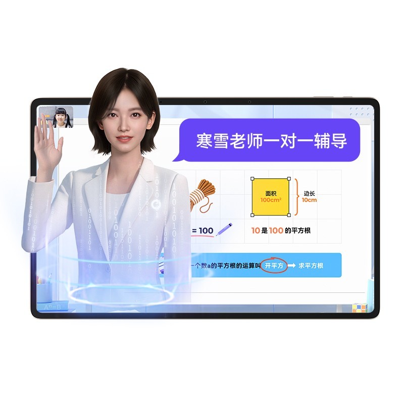 智能精准学 AI学习机大屏护眼小学初中超拟人AI家教寒雪老师bongpro智能学习机一对一辅导作业家教机