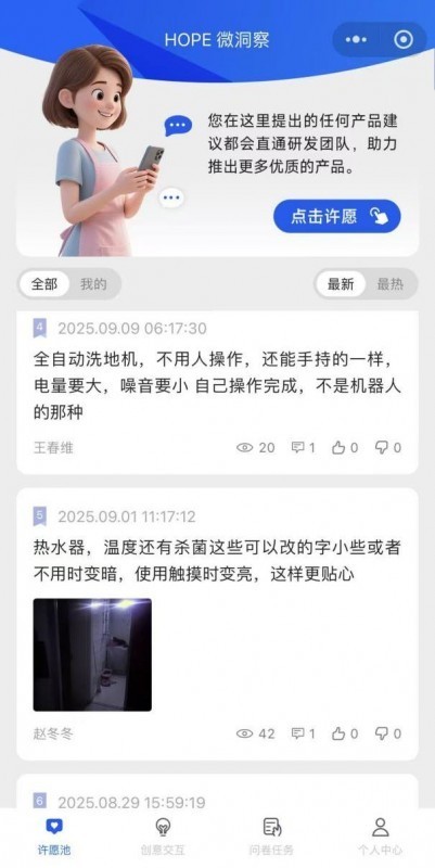 海尔智家HOPE平台上线“许愿池”板块