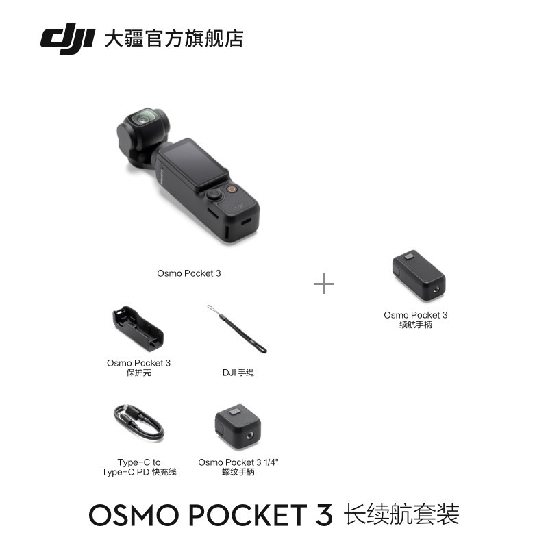 大疆 DJI Osmo Pocket 3 一英寸口袋云台相机旅游手持vlog相机长续航+随心换1年