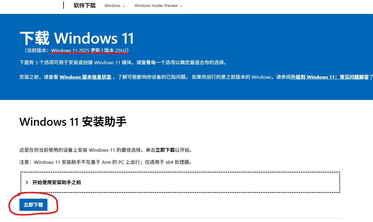如何本地直升Windows 11 25H2 两种方法超级简单