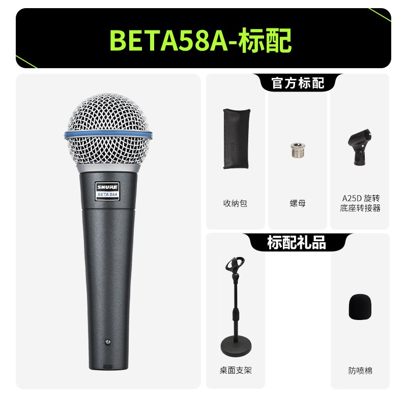 舒尔 BETA58A舞台表演K歌专业话筒动圈有线麦克风