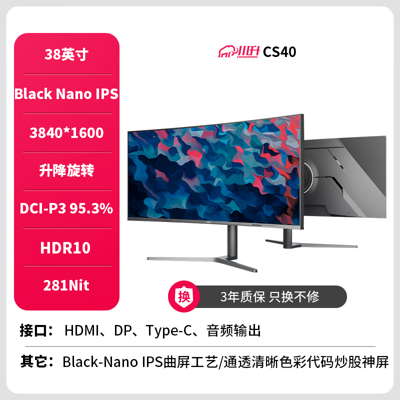 川升 CS40X 40英寸 NanoIPS 曲面 显示器 (5120