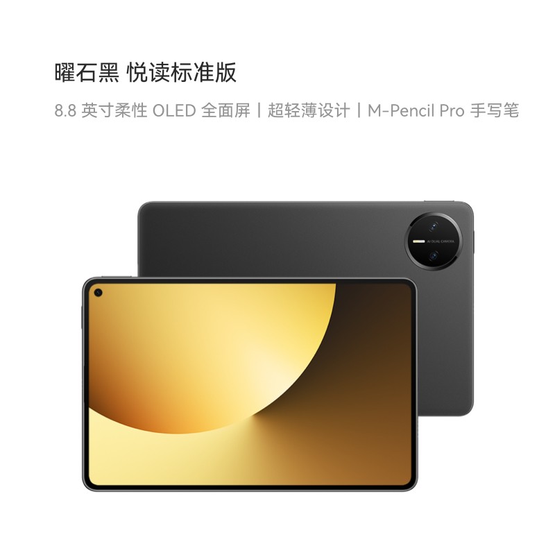华为 HUAWEI MatePad Mini 8.8英寸 平板电脑