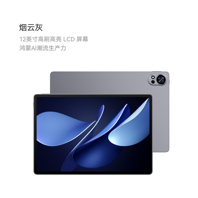 华为 HUAWEI MatePad Air 12英寸 2025 12.0英寸 HarmonyOS 平板电脑