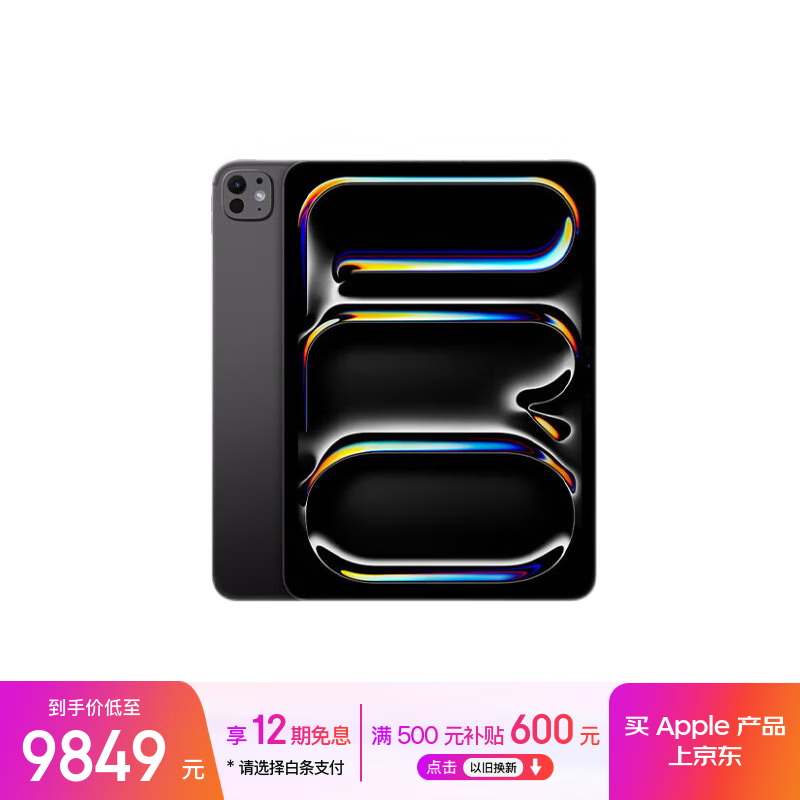 苹果 iPad Pro 11英寸 2024(512GB/WLAN版)