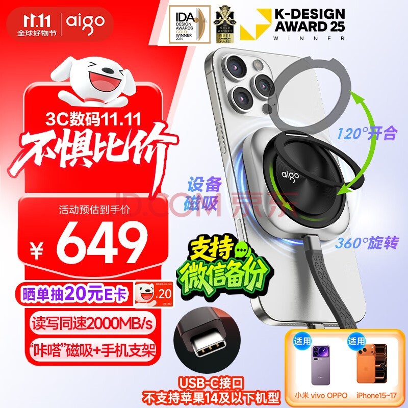 爱国者（aigo）1TB磁吸移动固态硬盘(PSSD)ssd移动硬盘USB3.2 P5读速2000MB/s Type-C手机电脑直连4K外录手机支架