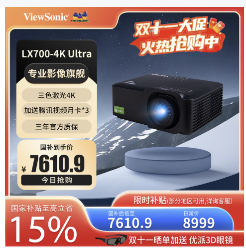 ˫11�س壡����LX700-4KUltra ��ɫ����ͶӰ������10��ļ�ͥ��������