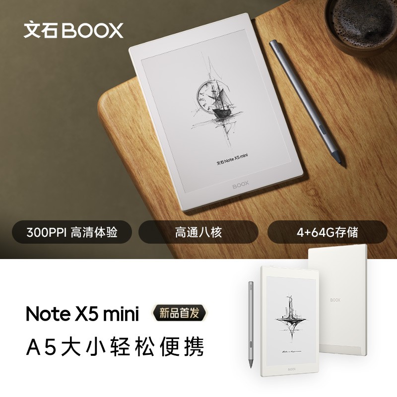 文石 NoteX5 mini 护眼墨水屏平板手写电子笔记本电子书阅读器会议记录电纸书
