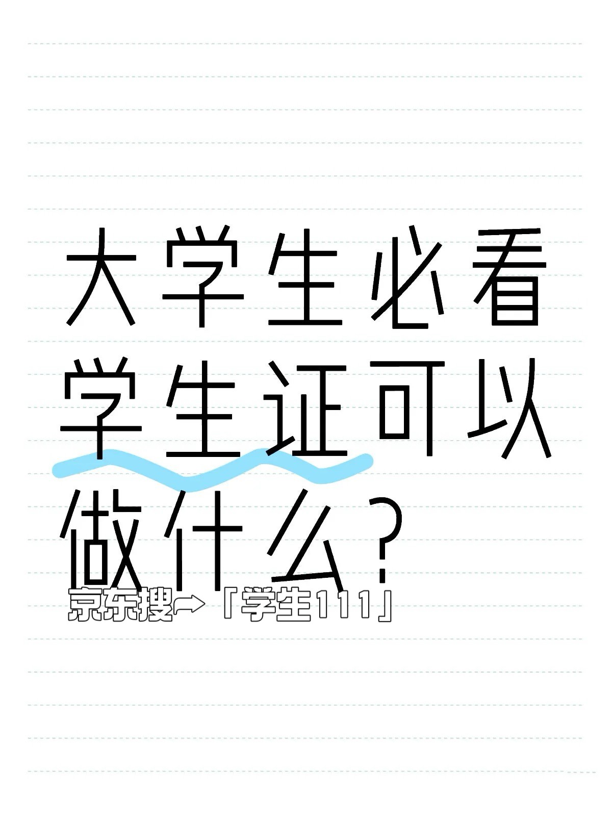 学生买手机补贴怎么领？学生买苹果手机iphone 17pro max和ipad有优惠吗？