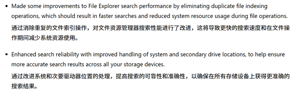 微软优化Win11文件管理器搜索性能