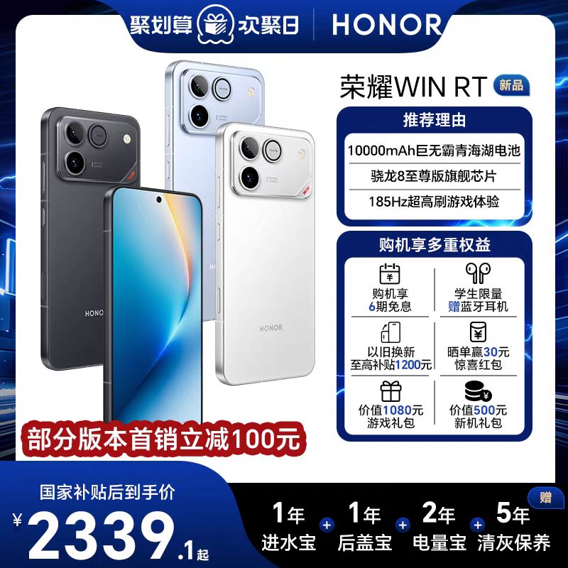 荣耀 WIN RT 新品手机 10000mAh巨无霸青海湖电池 185Hz超高刷游戏体验 官方旗舰店官网全新正品