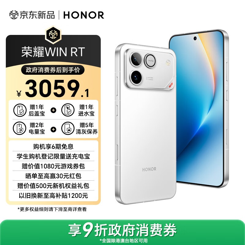 荣耀 WIN RT(16GB/512GB)