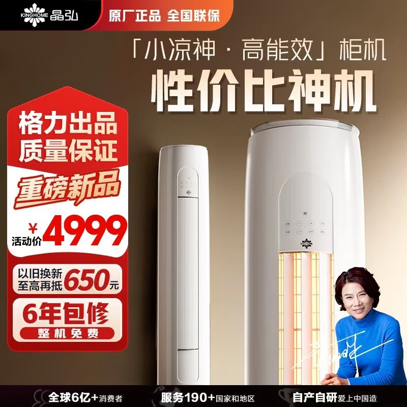 格力小凉神3匹立柜空调钜惠