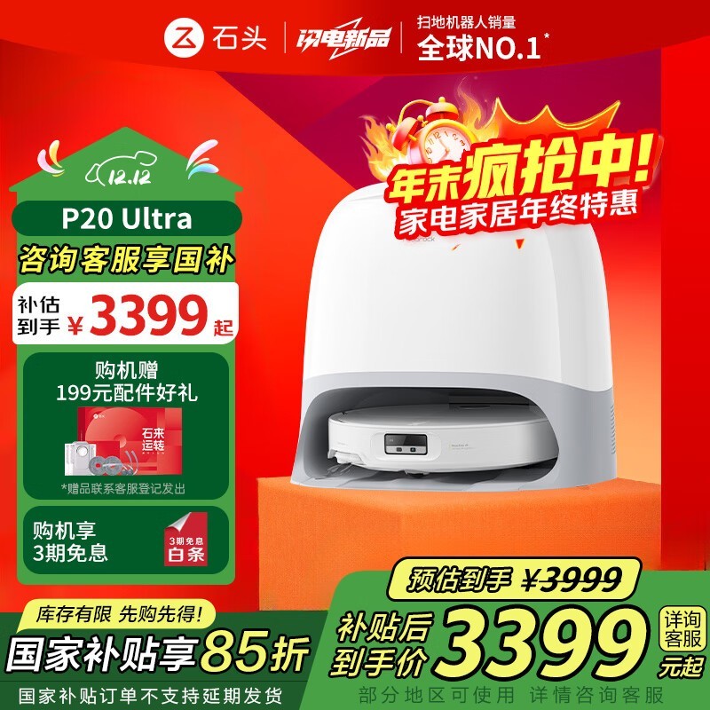 石头P20 Ultra A1840RR扫拖一体机京东大促