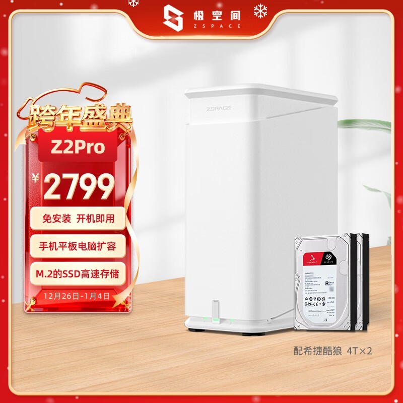 ���ռ�Z2Pro˽���Ʒ��������2699Ԫ