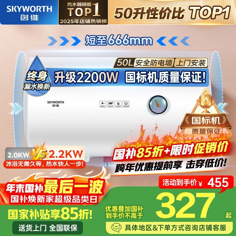 创维50升电热水器DSZF - D5U - 50直降57.75元