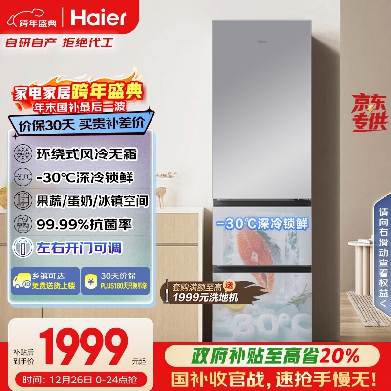 海尔310L三门冰箱银色款