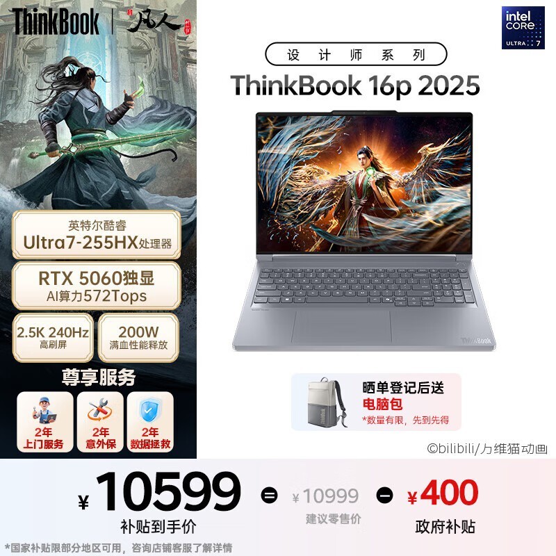 ����ThinkBook 16p 2025AIԪ���������ػ�