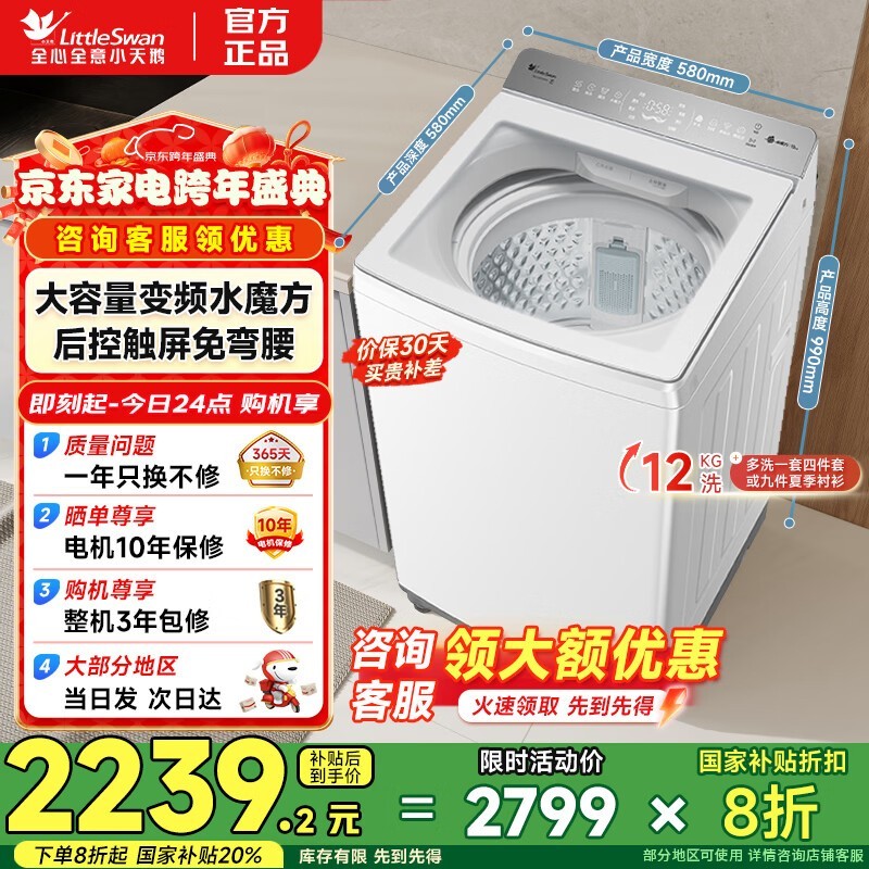 小天鹅12公斤波轮小乌梅2.0低至2068元