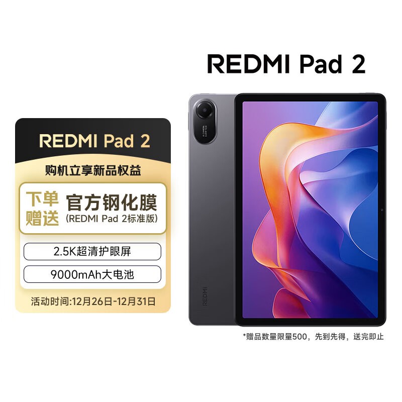 Redmi Pad 2(6GB/128GB)