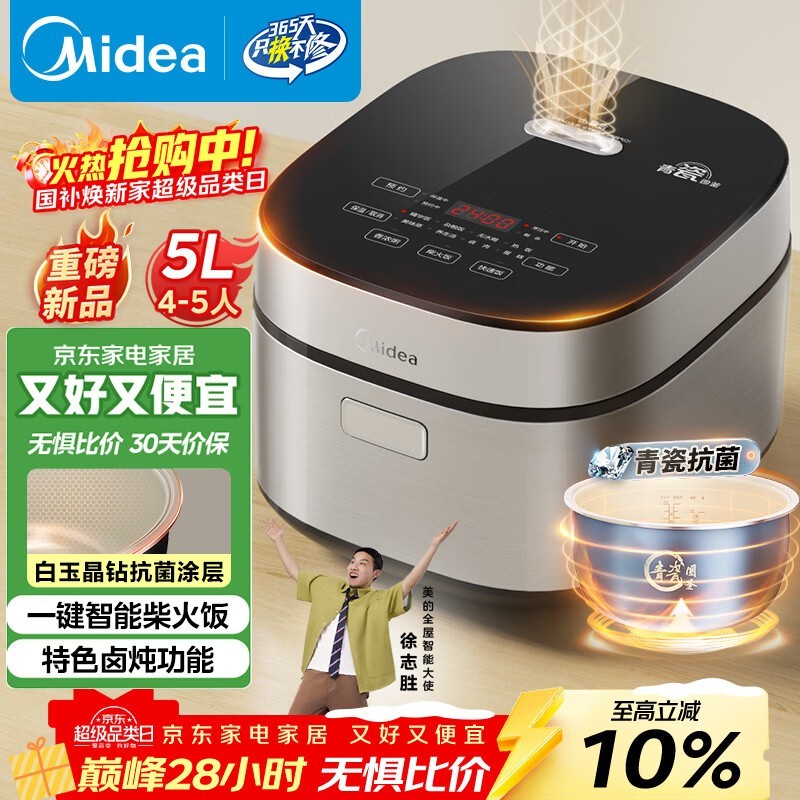 美的5L电饭煲京东特惠,到手仅265元