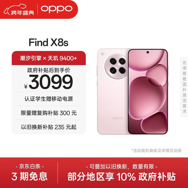 OPPO Find X8s(12GB/256GB)