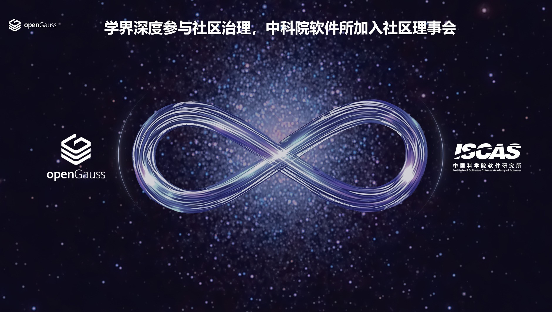 openGauss Summit 2025在京召开，加速行业智能化变革，共建繁荣数据库生态_ZOL企业站厂商动态-中关村在线