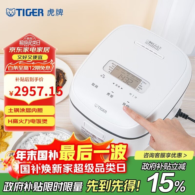 TIGER���Ƶ��ǵ緹��2979Ԫ