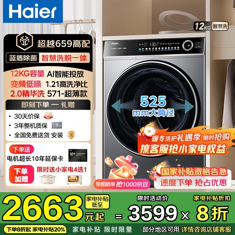 海尔12KG滚筒洗衣机3599元