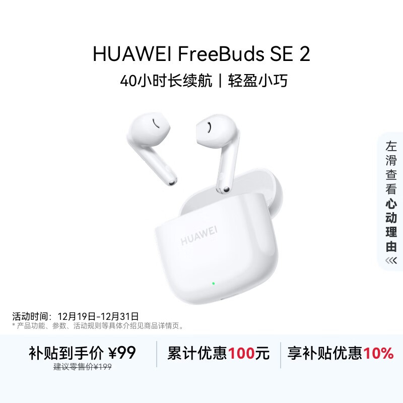 ��Ϊ FreeBuds SE 2