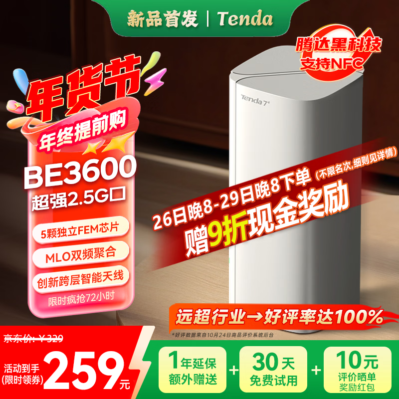 Tenda WiFi7��ĸ·����BE3600����143Ԫ