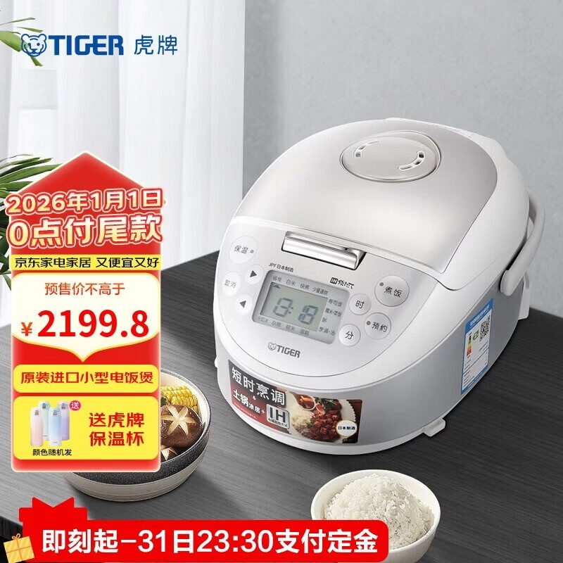 TIGER虎牌1L电饭煲2412元