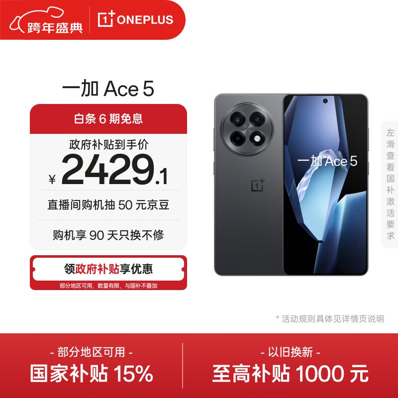 一加 Ace 5(12GB/512GB)