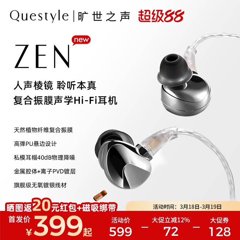旷世音响 旷世之声 ZEN入耳式有线HiFi耳机纤维复合振膜动圈动铁3.5mm接口发烧高音质