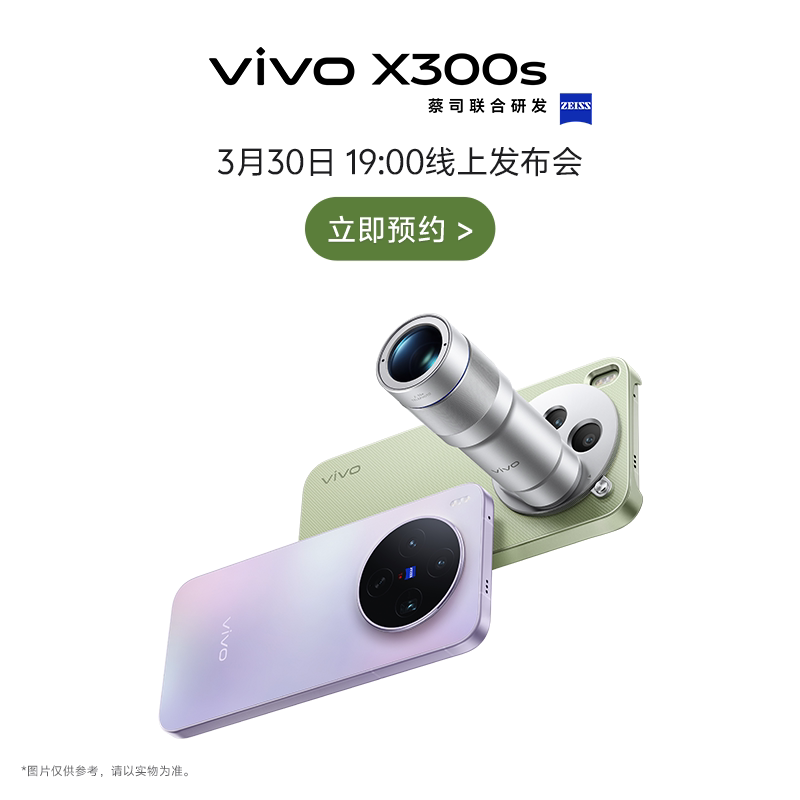 vivo X300s全网通5G新品手机天玑9500芯片蔡司2亿超级主摄蔡司APO超级长焦拍照游戏学生智能手机