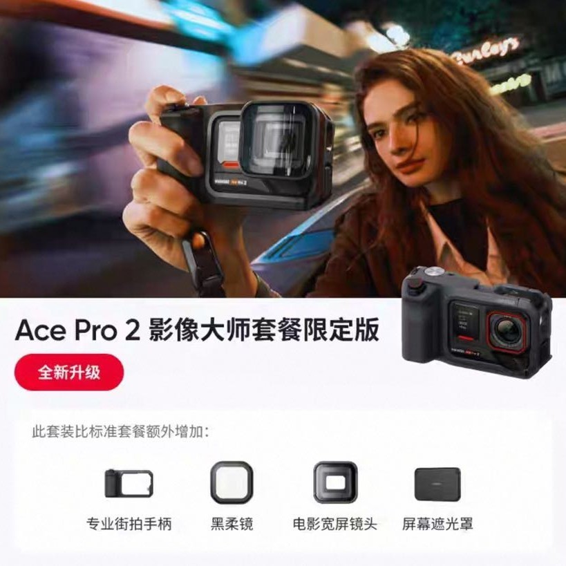影石Ace Pro 2运动相机立减1550元