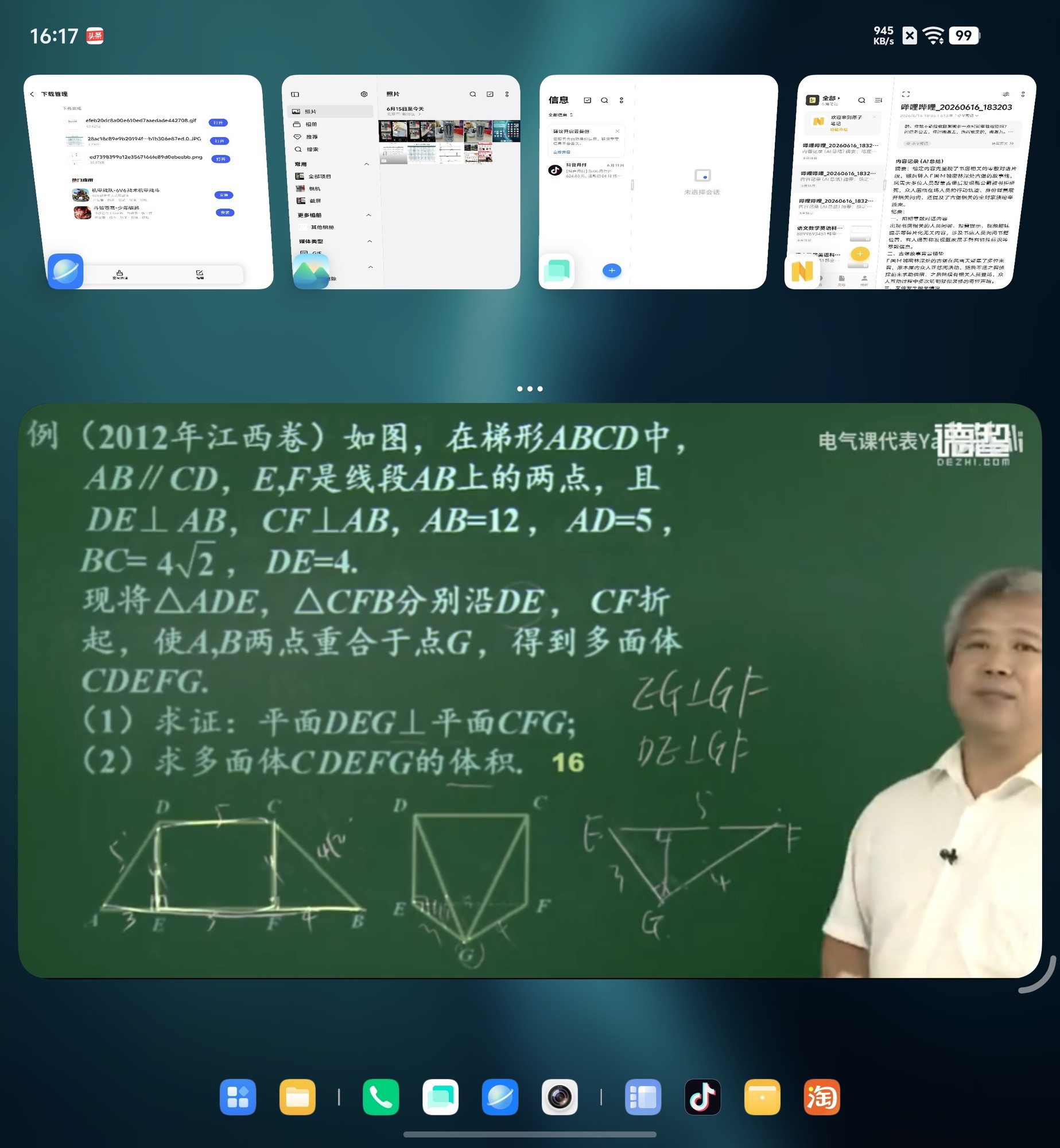 四窗并排互不挡,vivo X Fold6 把折叠大屏的多任务做明白了