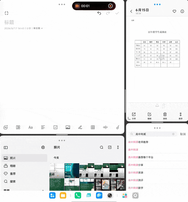 四窗并排互不挡,vivo X Fold6 把折叠大屏的多任务做明白了