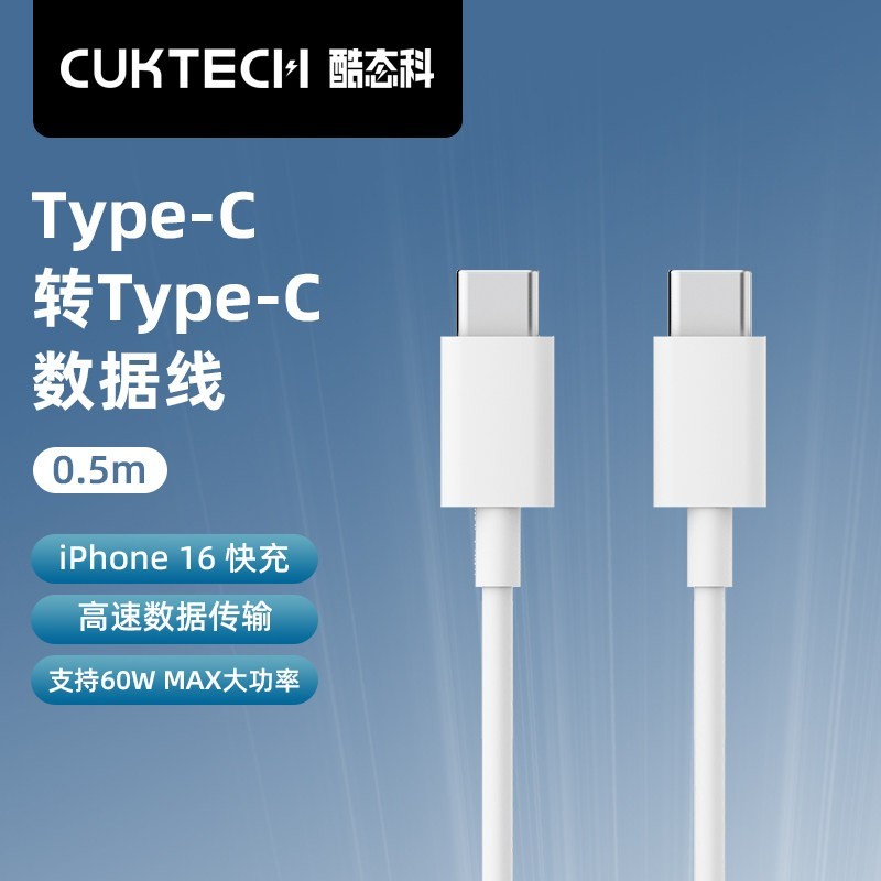 酷态科 C-C数据线双Type-c笔记本快充线PD60W快充 适用于iPhone15 Pro Max充电器线/ipad/MacBook